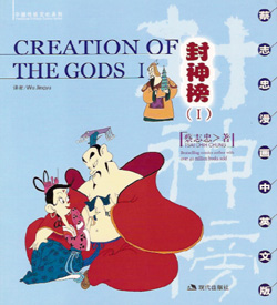 Creation of the Gods, Book 1